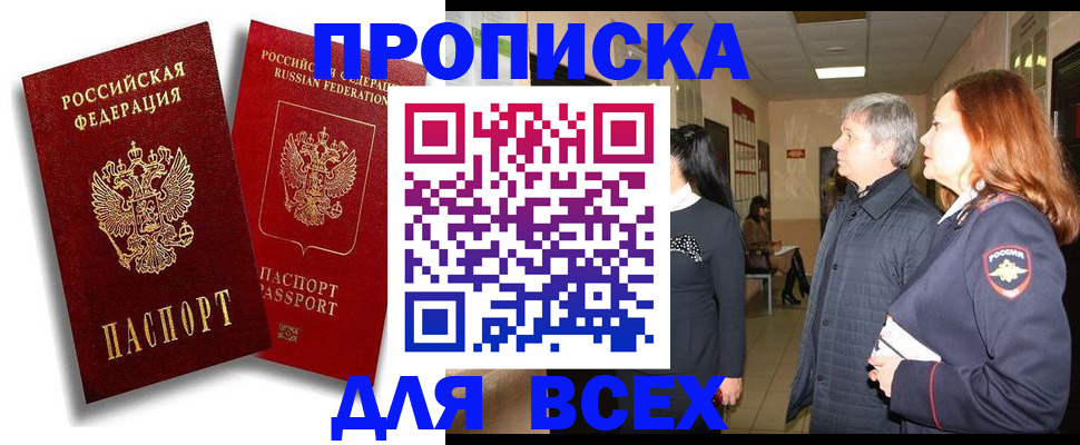 прописка от собственника в Окуловке