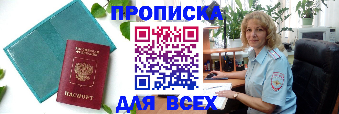 прописка штамп в Окуловке